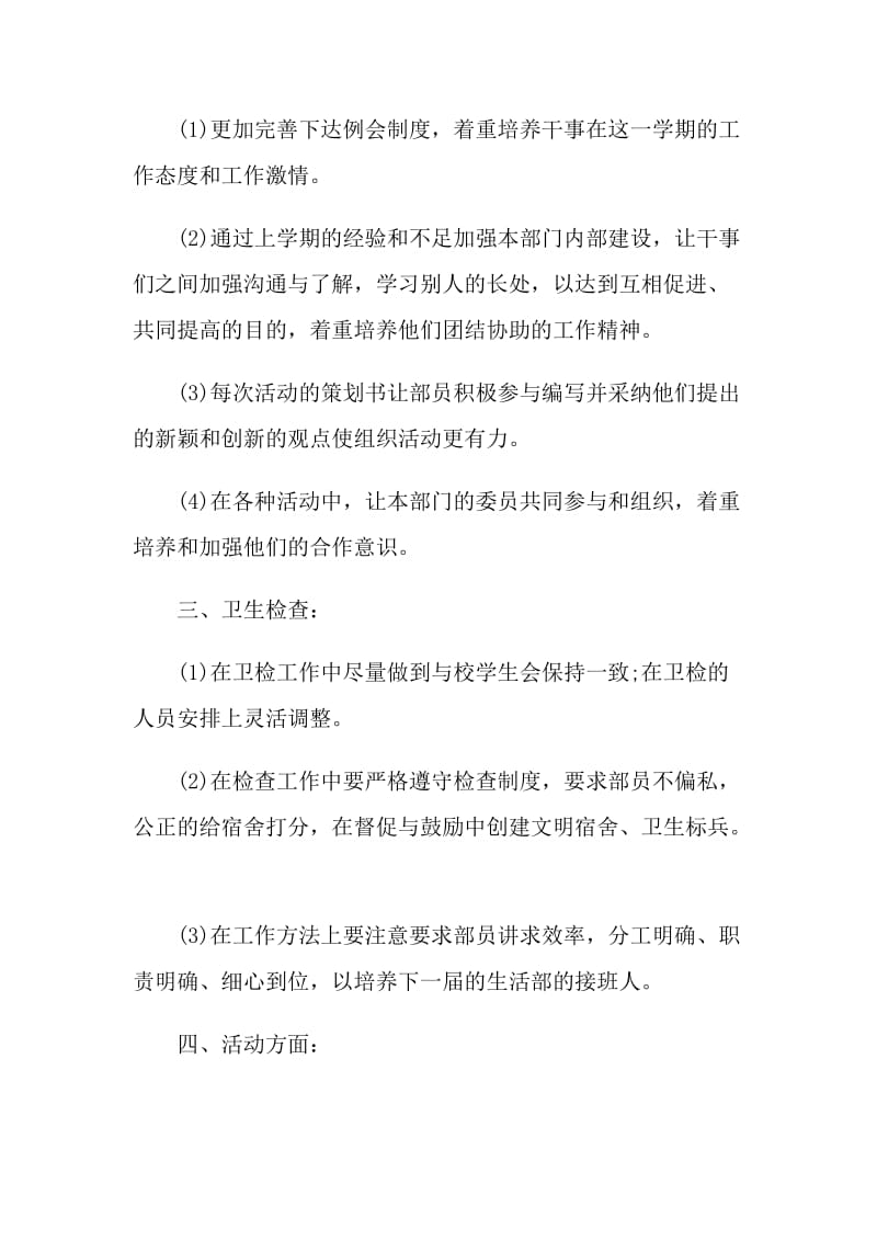 大学生个人计划总结范文.doc_第2页