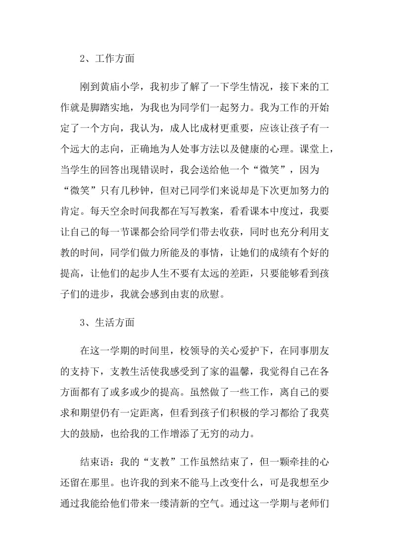 支教教师半年度个人工作总结.doc_第2页