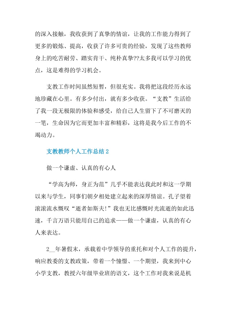 支教教师半年度个人工作总结.doc_第3页