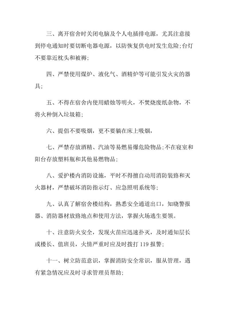 综合实践活消防安全伴我行倡议书.doc_第3页