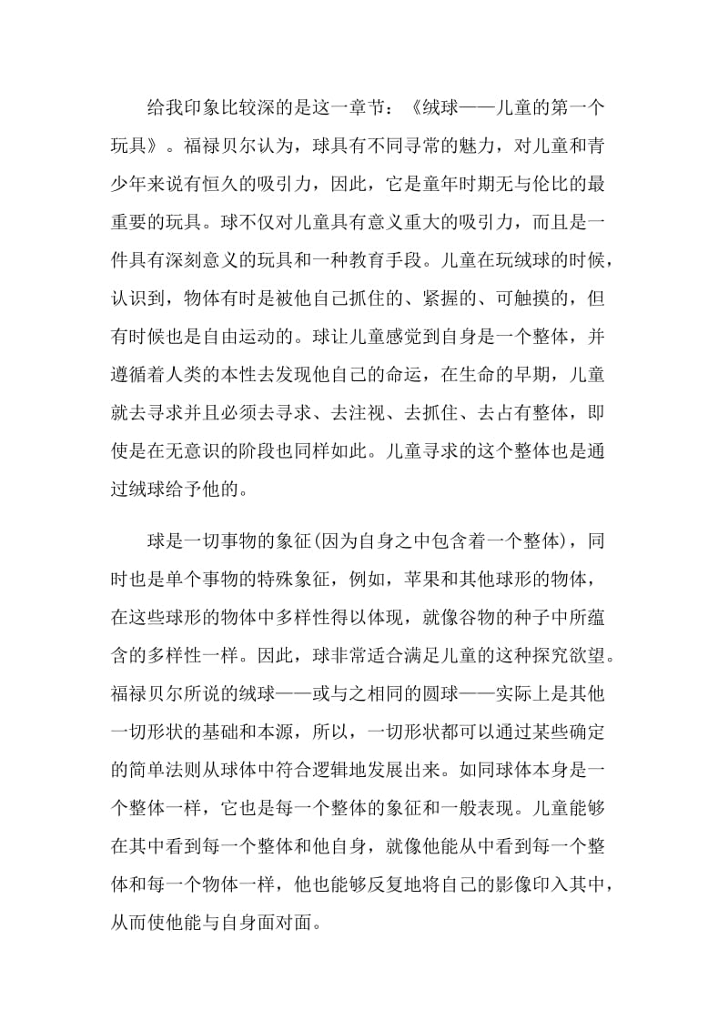 心得教育名著选读.doc_第2页