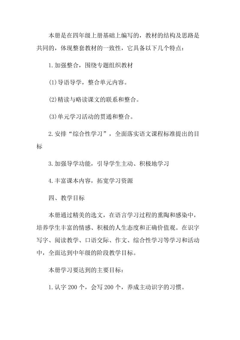 教师工作计划小学四年级.doc_第3页