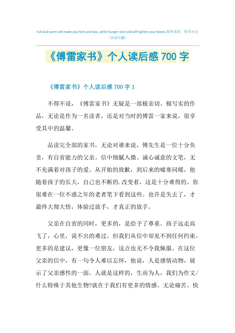 《傅雷家书》个人读后感700字.doc_第1页