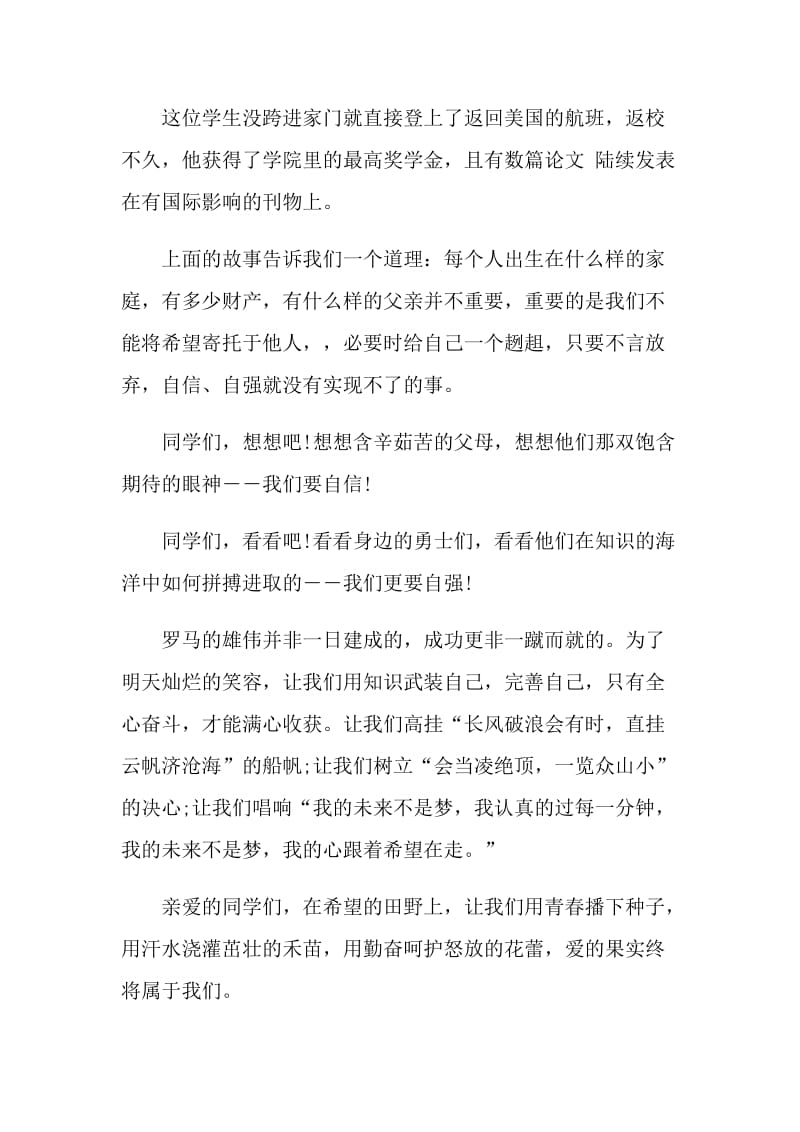 自信自强主题的演讲比赛稿.doc_第2页