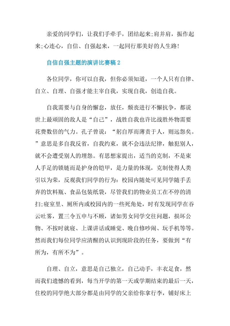 自信自强主题的演讲比赛稿.doc_第3页