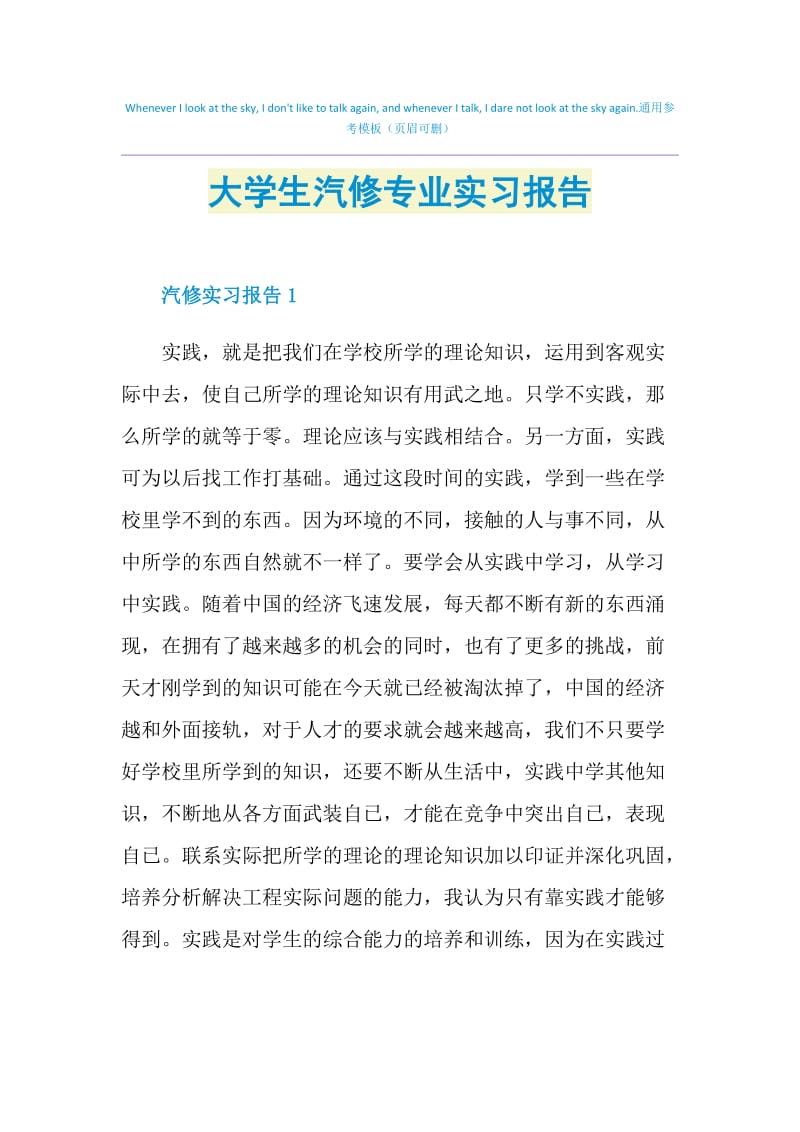 大学生汽修专业实习报告.doc_第1页