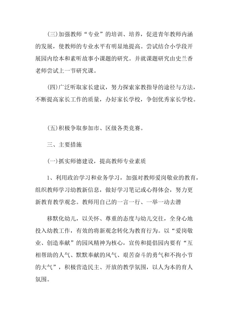 指导青年老师工作计划.doc_第2页