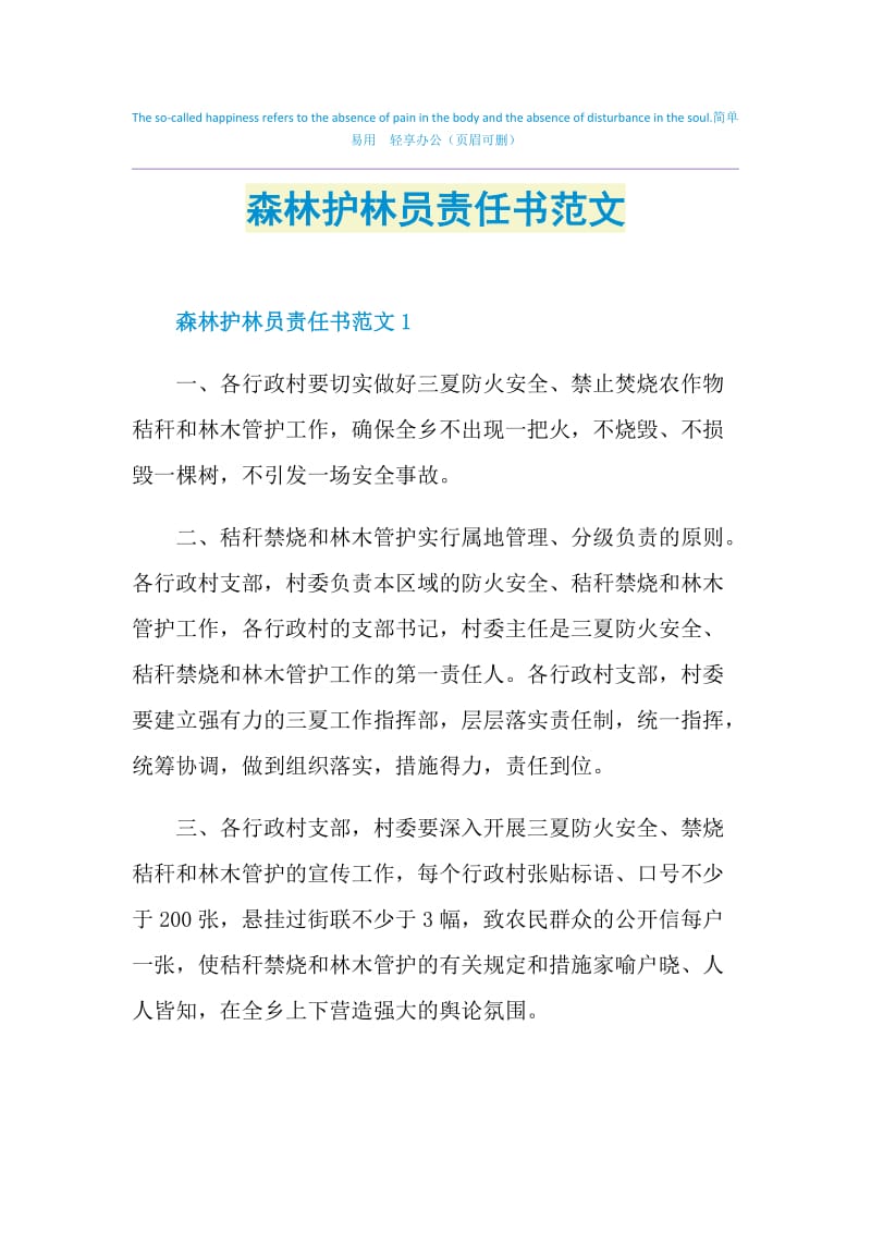 森林护林员责任书范文.doc_第1页