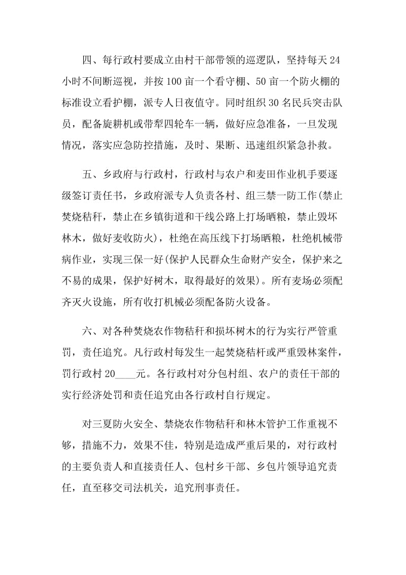 森林护林员责任书范文.doc_第2页