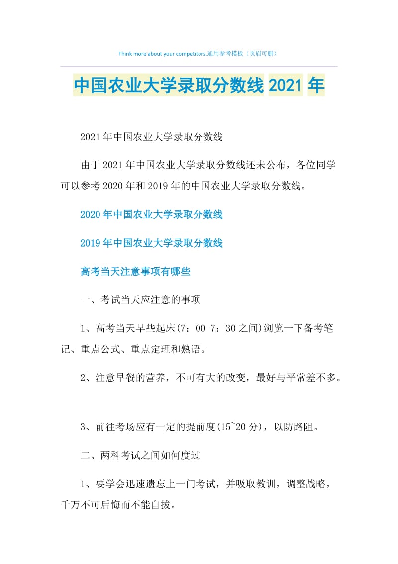 中国农业大学录取分数线2021年.doc_第1页