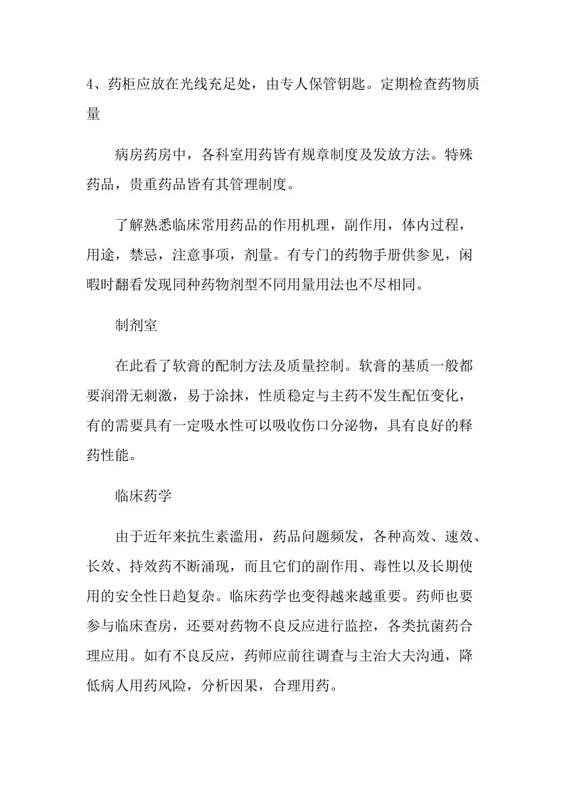 暑期医院实习社会实践报告.doc_第2页