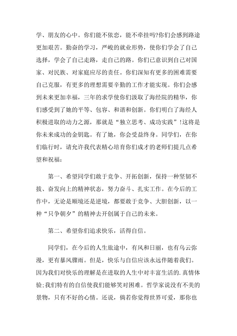 大学毕业典礼就业精彩讲话稿.doc_第3页