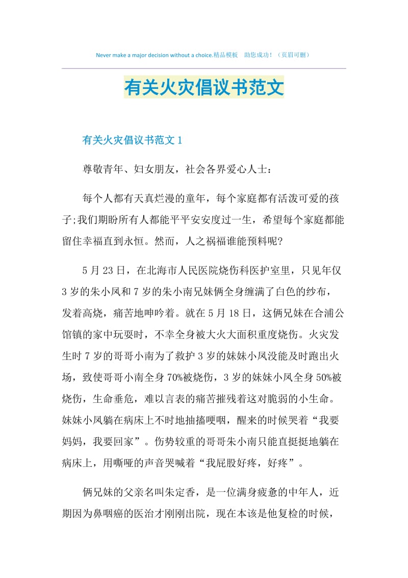 有关火灾倡议书范文.doc_第1页