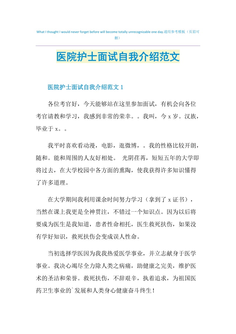 医院护士面试自我介绍范文.doc_第1页