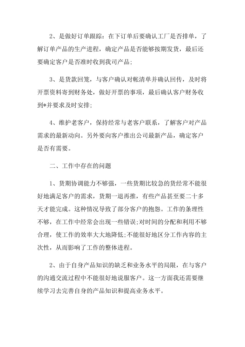 销售助理工作个人总结.doc_第2页