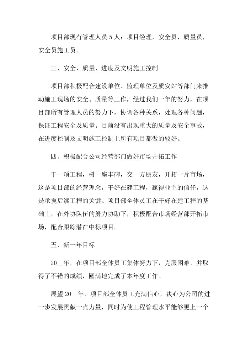 项目经理个人述职报告.doc_第2页