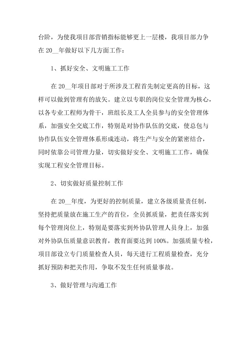 项目经理个人述职报告.doc_第3页