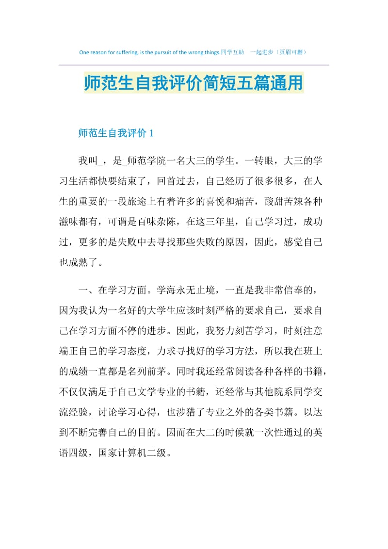 师范生自我评价简短五篇通用.doc_第1页