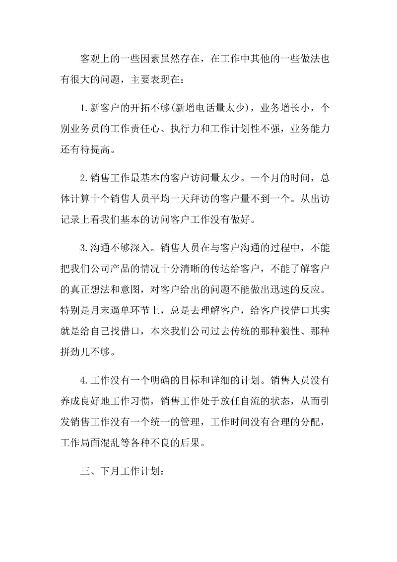 销售经理月度个人述职报告.doc_第2页