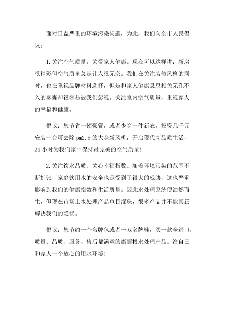 有关健康倡议书范文.doc_第3页