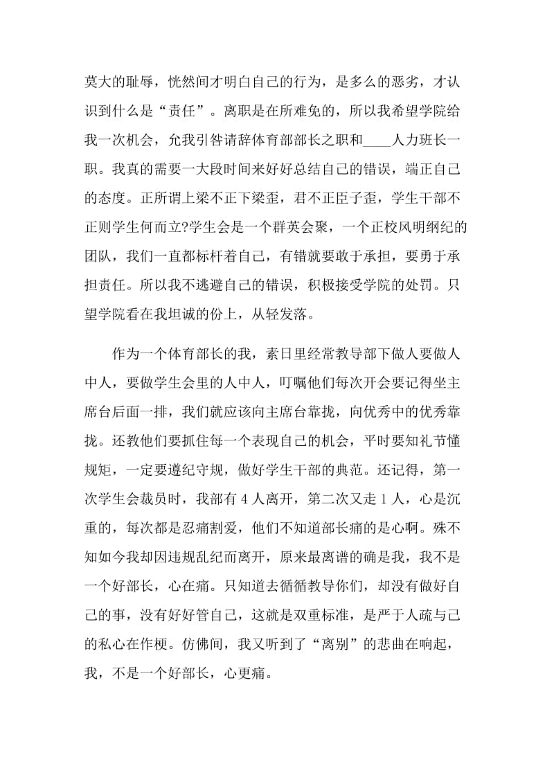 检讨书因为打扑克范文.doc_第2页