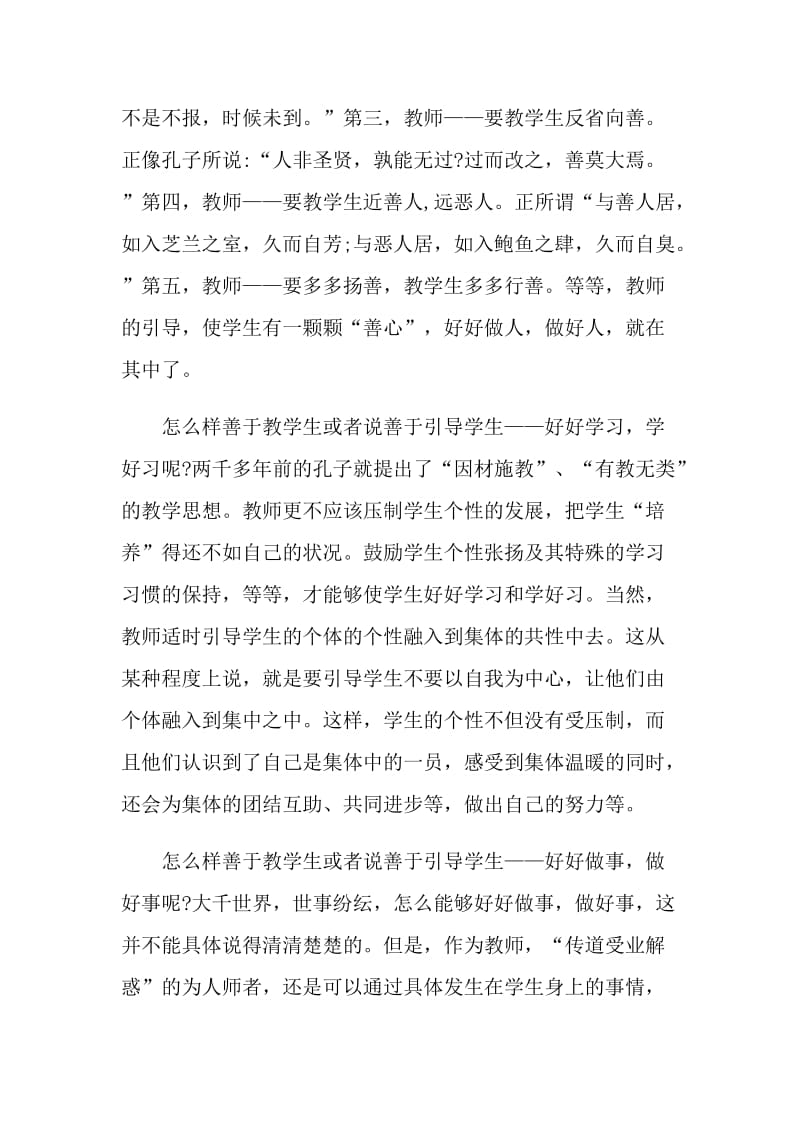 语文教师教学工作实习总结.doc_第2页