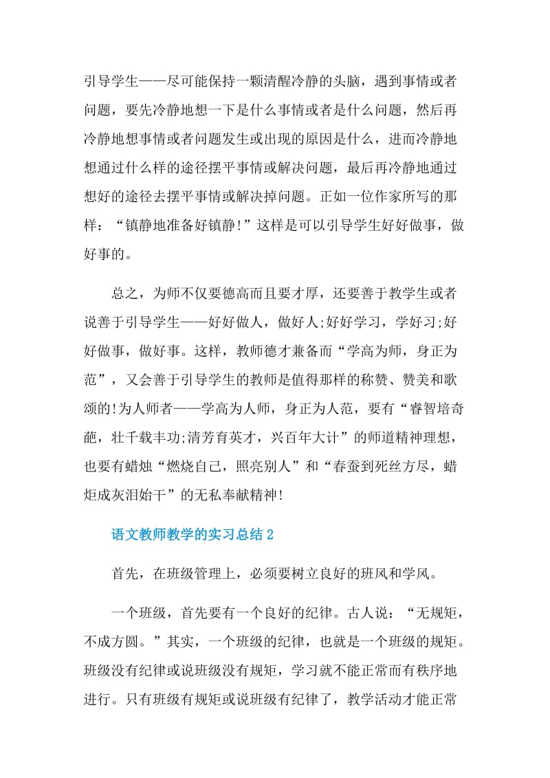 语文教师教学工作实习总结.doc_第3页