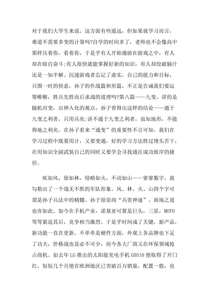 阅读孙子兵法后有感心得.doc_第2页