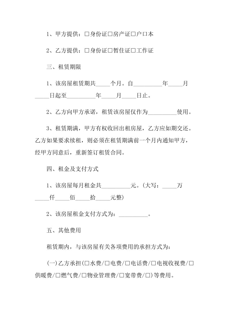 北京个人房屋租赁合同模板3篇.doc_第2页
