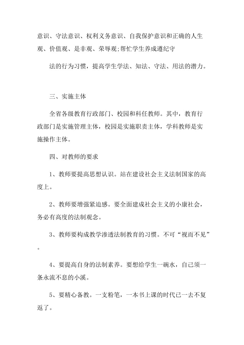 学校教师普法培训心得体会.doc_第2页