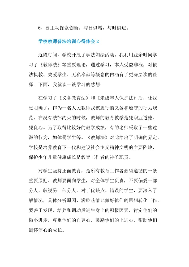 学校教师普法培训心得体会.doc_第3页