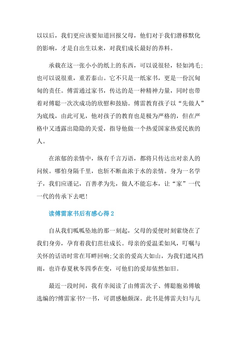 读傅雷家书后有感心得.doc_第2页