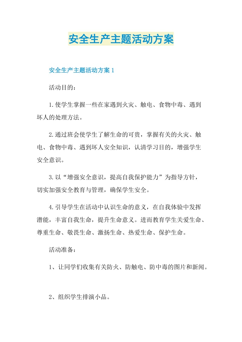 安全生产主题活动方案.doc_第1页