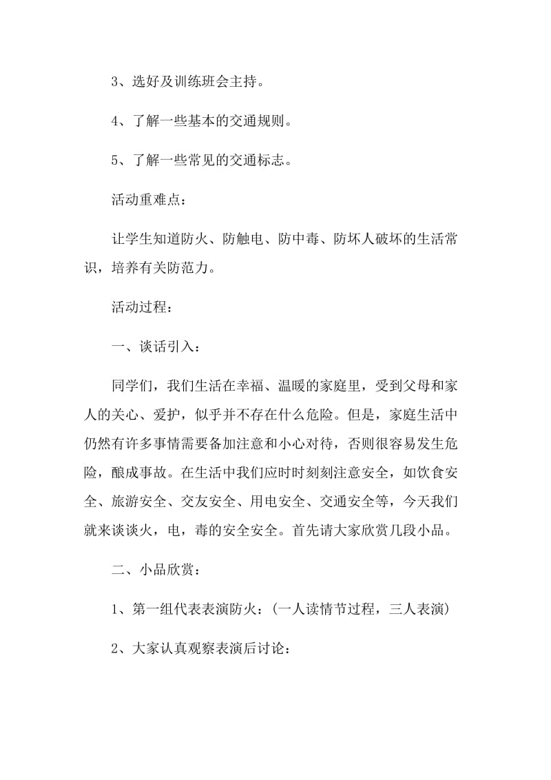 安全生产主题活动方案.doc_第2页