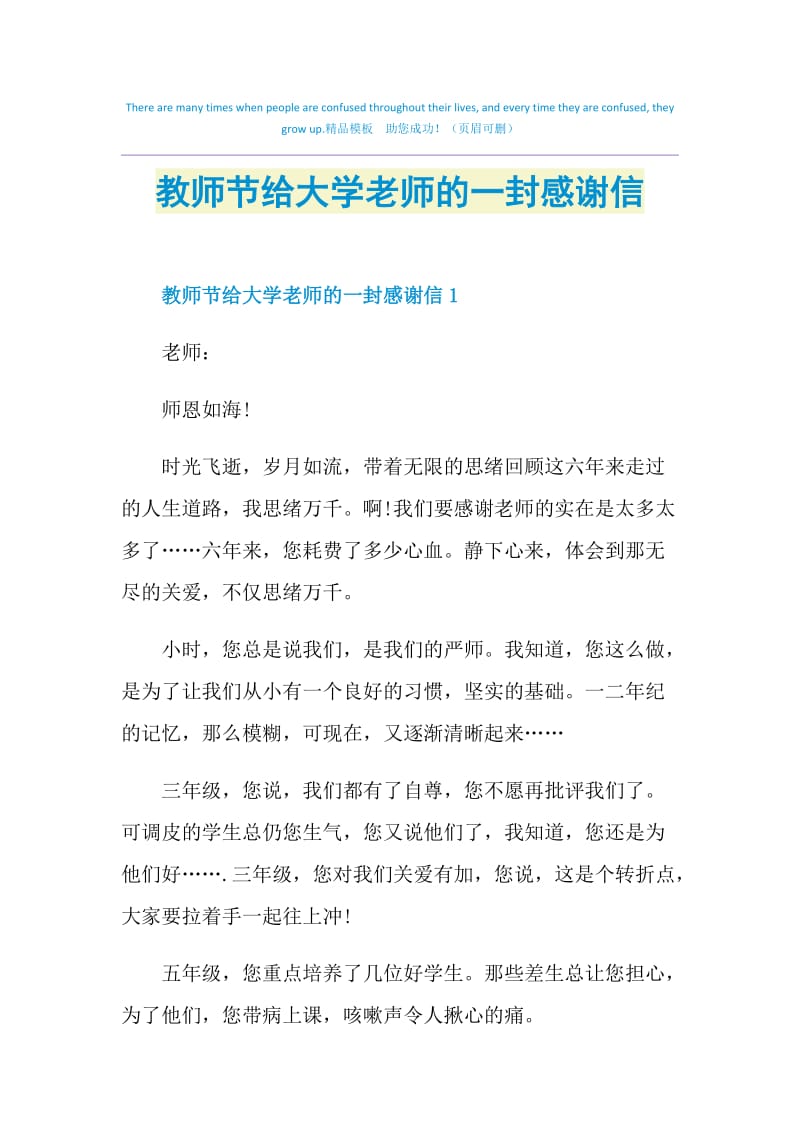 教师节给大学老师的一封感谢信.doc_第1页