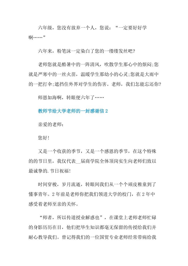 教师节给大学老师的一封感谢信.doc_第2页