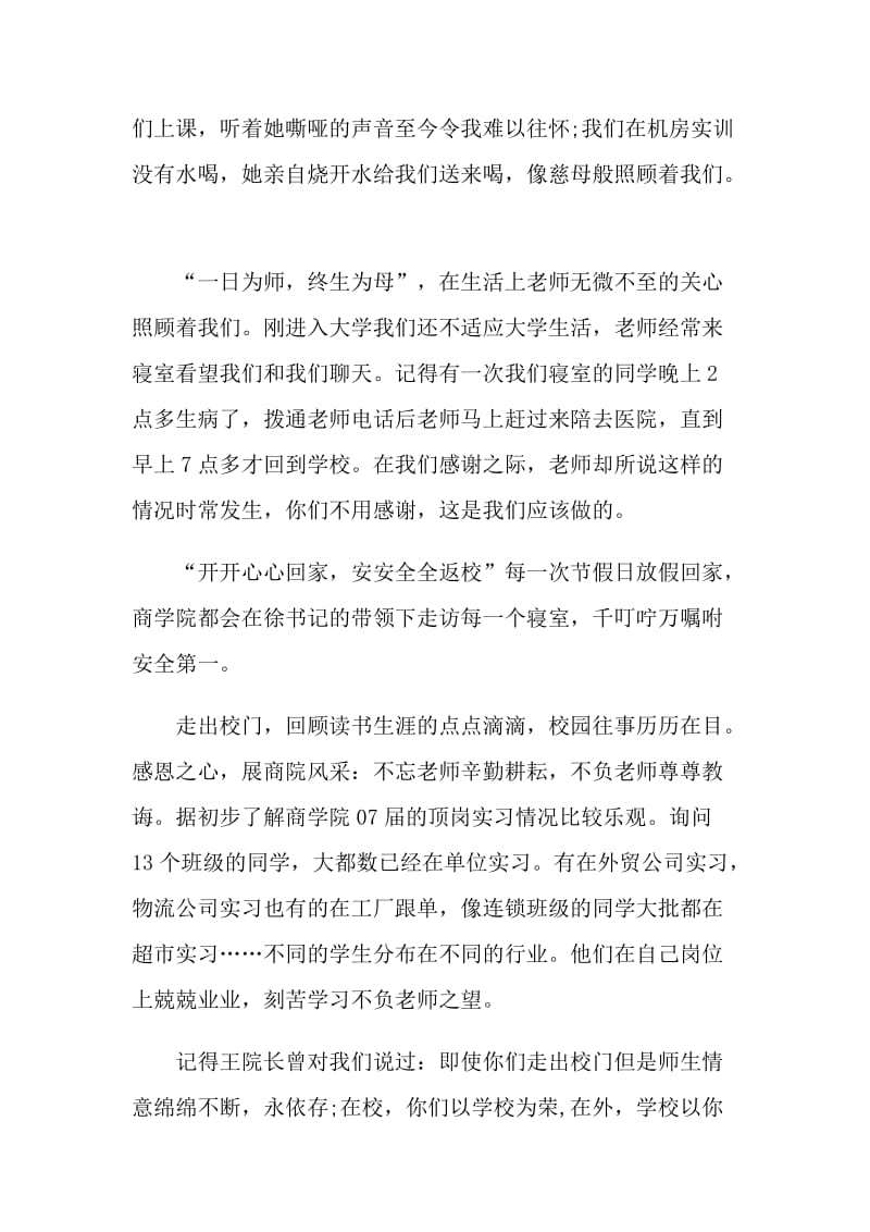 教师节给大学老师的一封感谢信.doc_第3页