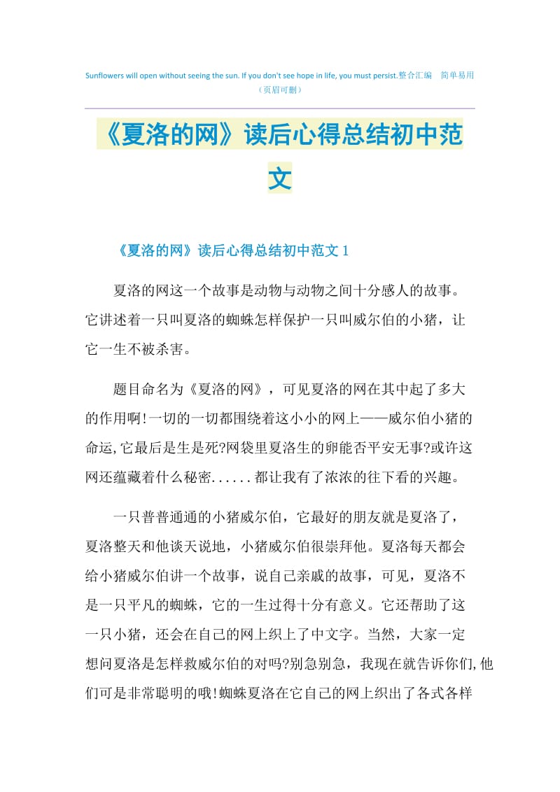 《夏洛的网》读后心得总结初中范文.doc_第1页