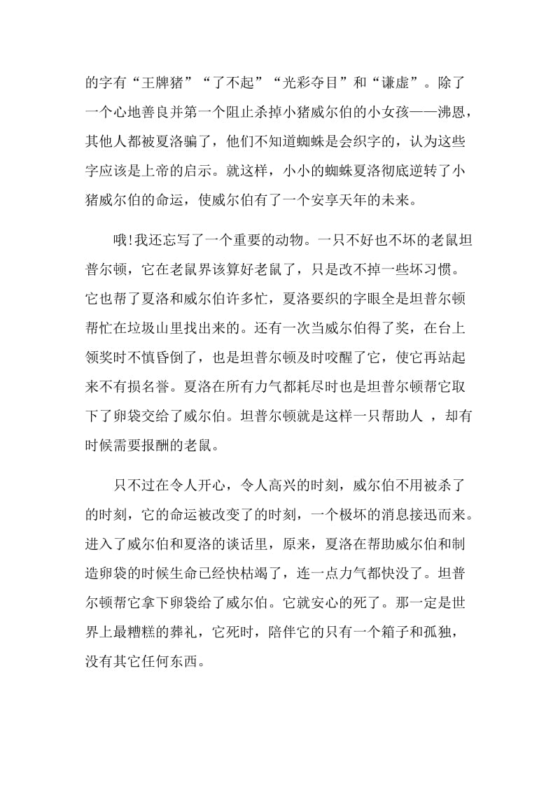 《夏洛的网》读后心得总结初中范文.doc_第2页