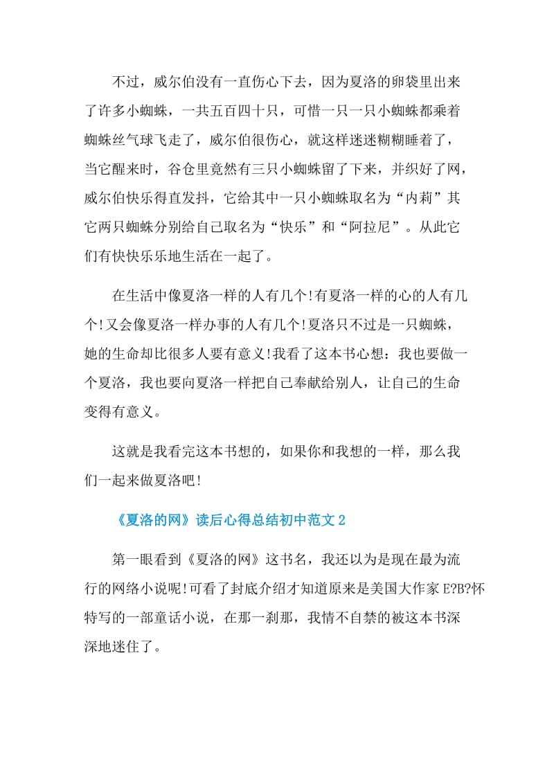 《夏洛的网》读后心得总结初中范文.doc_第3页