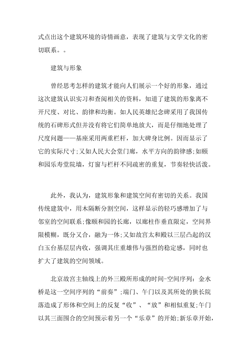 建筑类的顶岗实习报告.doc_第3页