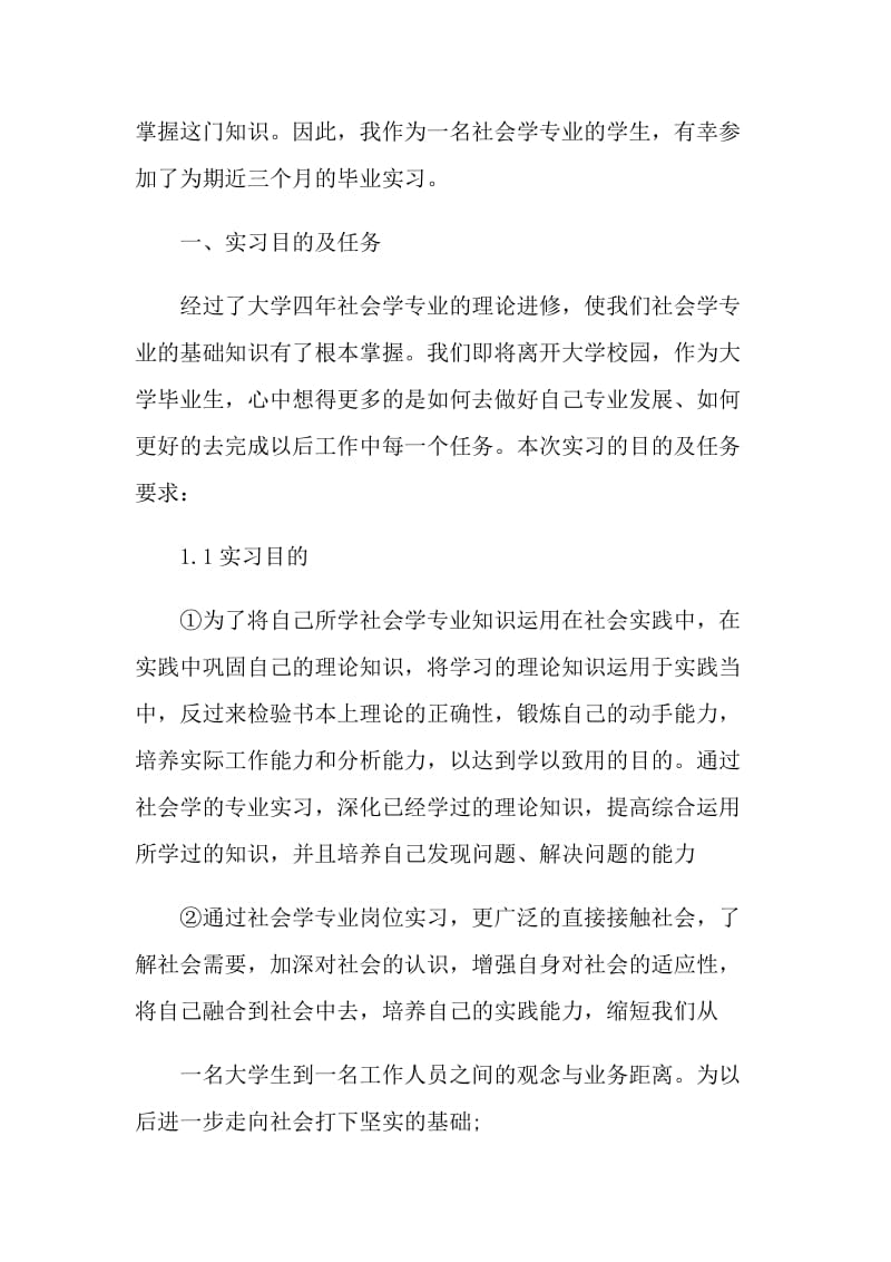 学习传媒社会学的心得体会.doc_第2页