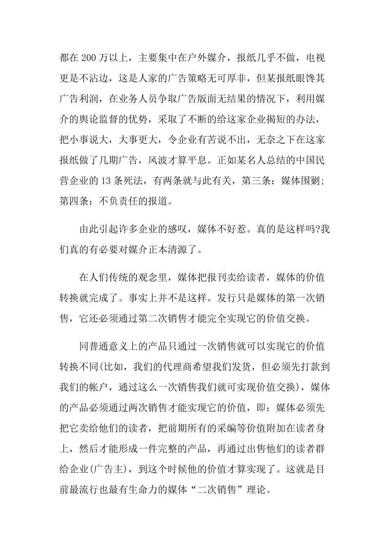 媒体公关知识介绍.doc_第2页