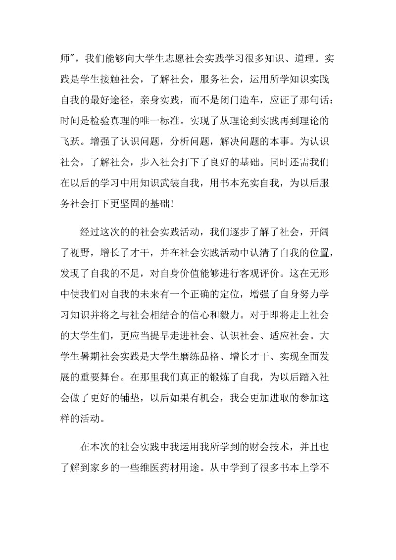 志愿服务新时代文明实践活动心得体会.doc_第2页