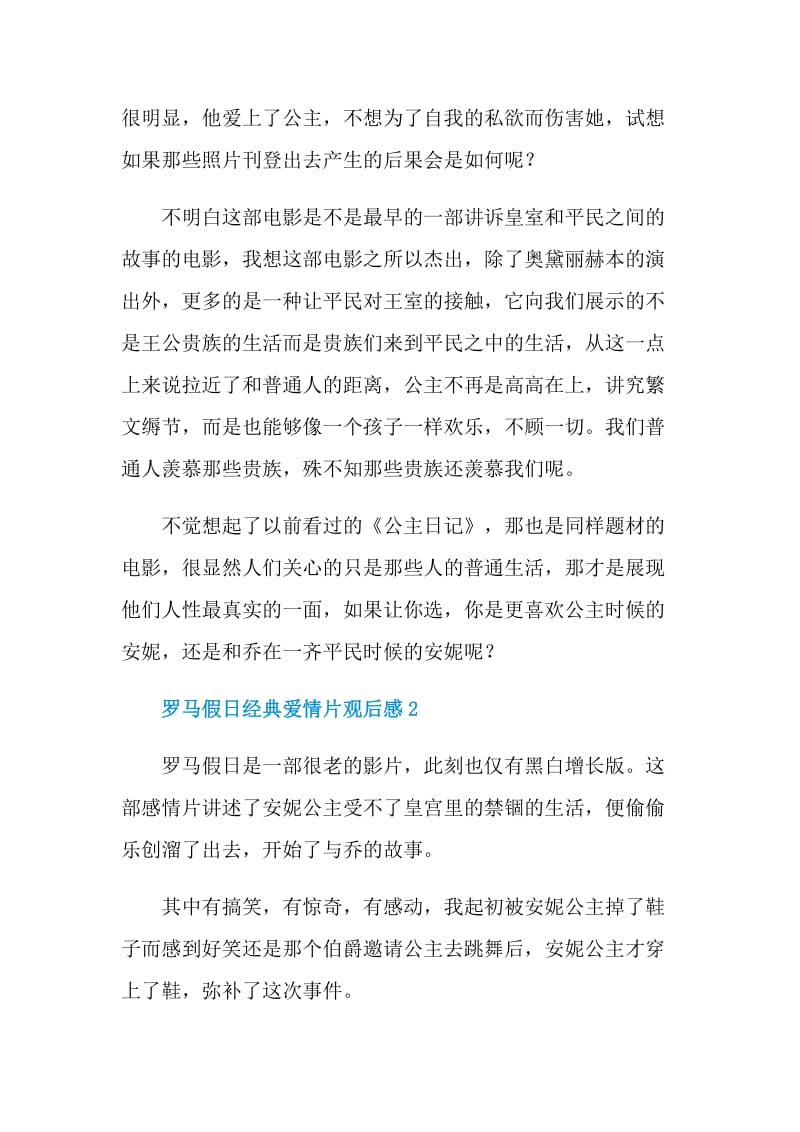 罗马假日经典爱情片观后感.doc_第2页