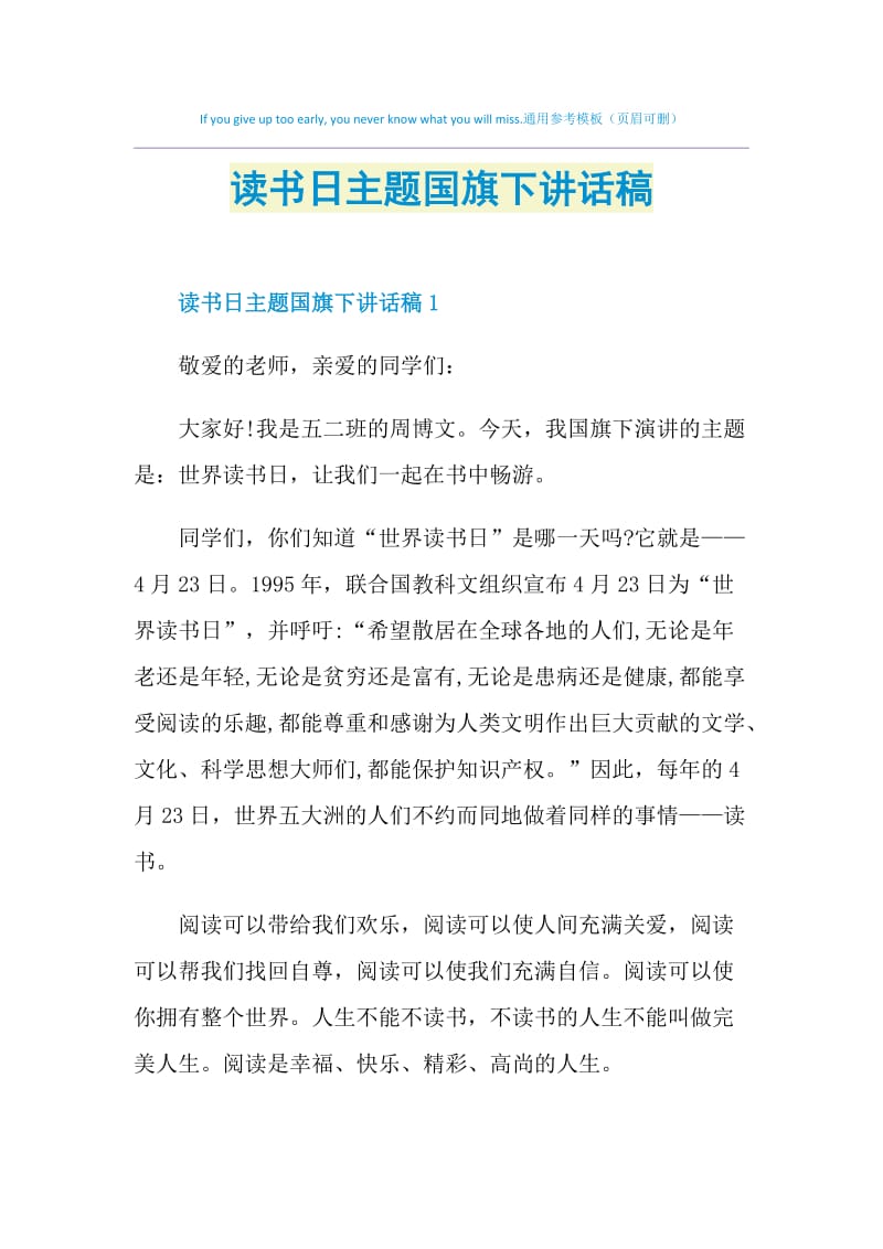 读书日主题国旗下讲话稿.doc_第1页