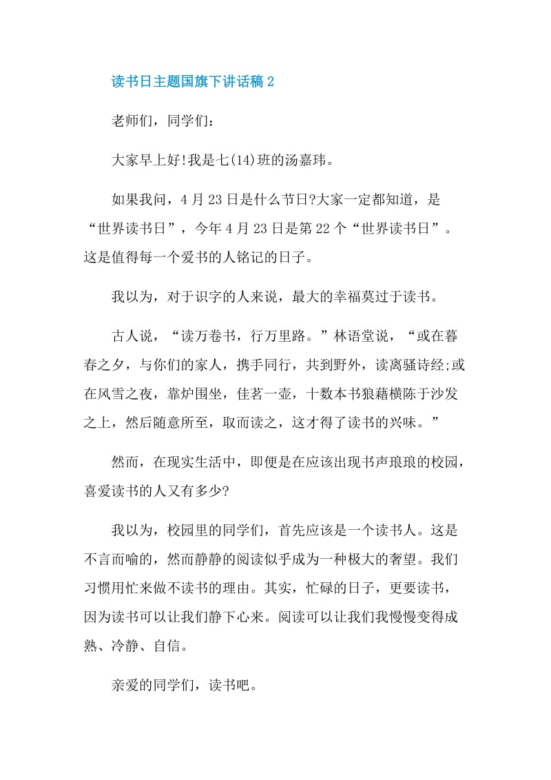 读书日主题国旗下讲话稿.doc_第3页