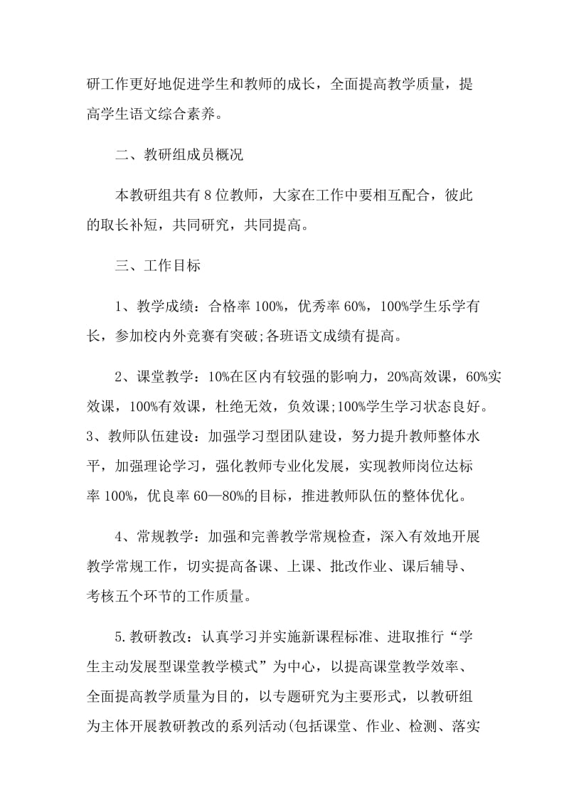 2020年学校教研年度工作计划方案范文.doc_第2页