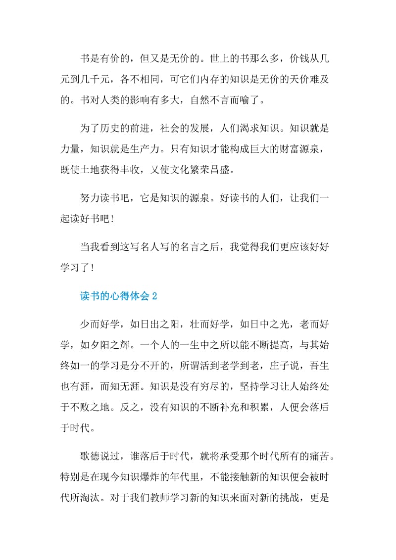 读书的心得体会感悟.doc_第2页