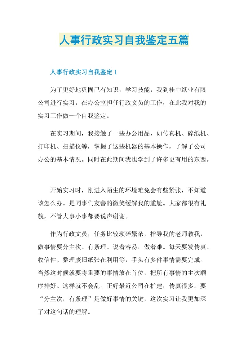 人事行政实习自我鉴定五篇.doc_第1页